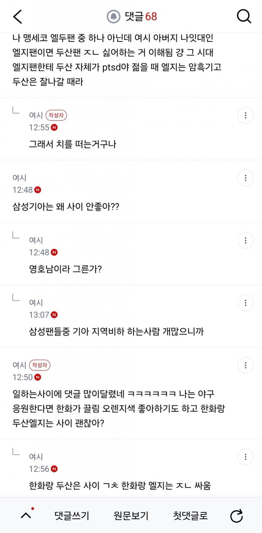 코구 응원팀 때문에 결혼 파토 위기... (5)