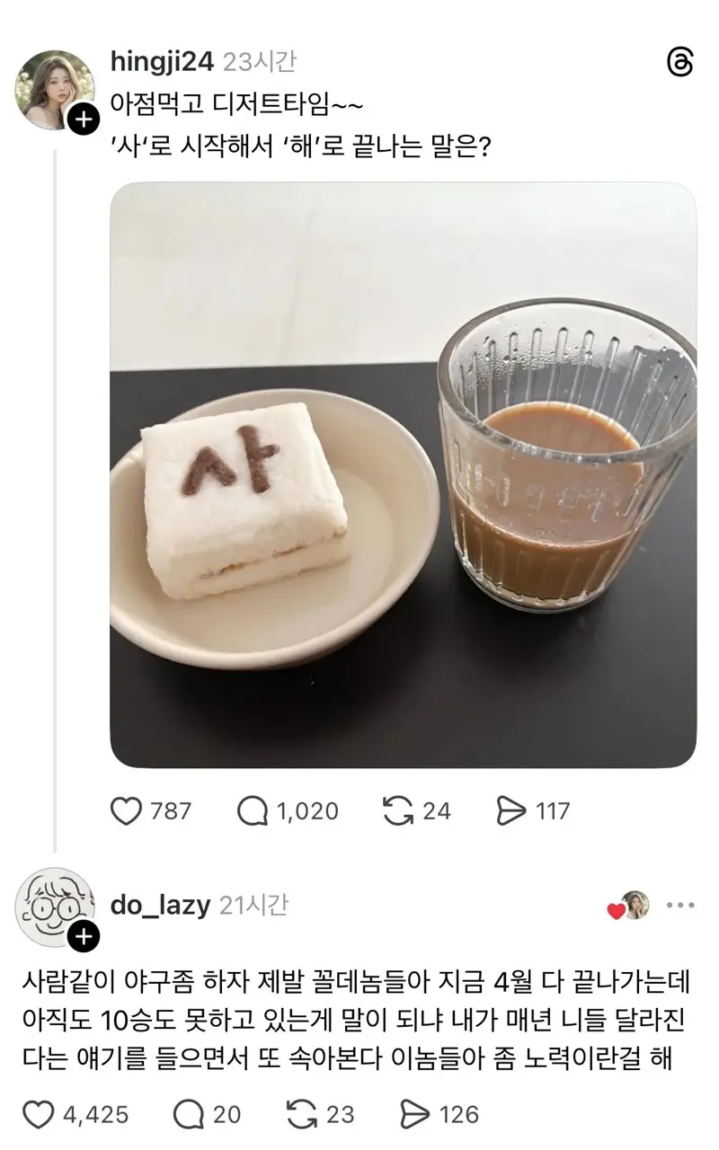 사로 시작해서 해로 끝나는 말은?.jpg