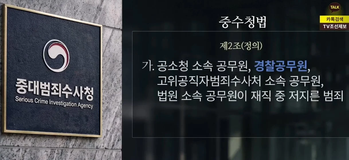 법의 맹점을 활용한 경찰의 일처리 (5)