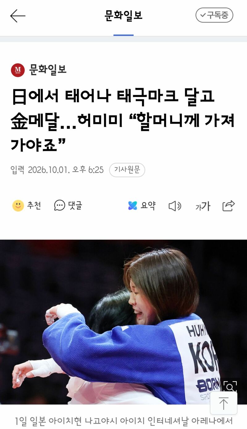 日에서 태어나 태극마크 달고 金메달…허미미 “할머니께 가져가야죠”