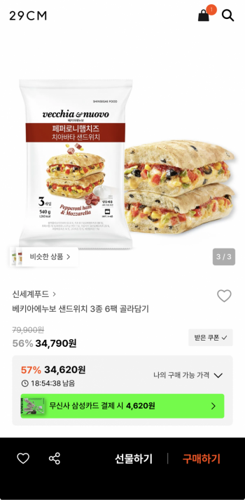 베키아에누보 샌드위치 3종 6팩