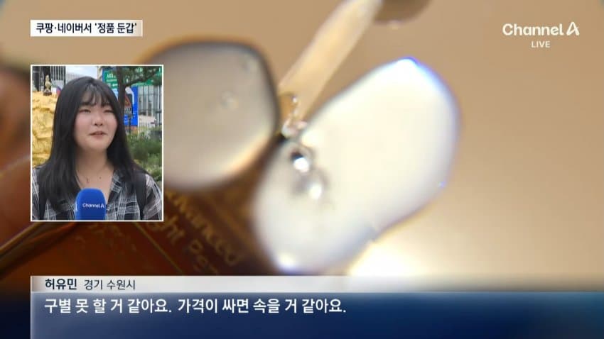 쿠팡이랑 네이버에서 중국산 가짜 화장품, 건강 식품 유통 적발 (41)