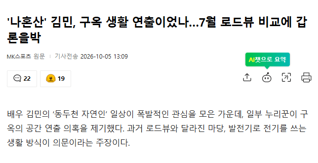 나혼자산다 김민편 주작 논란 터짐 ㅋㅋㅋ