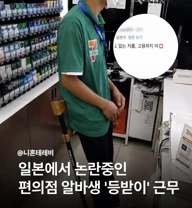 일본 편의점 직원 등받이 논란