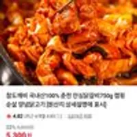 안심닭갈비 춘천 안심닭갈비750g x 2개 네이버멤버십