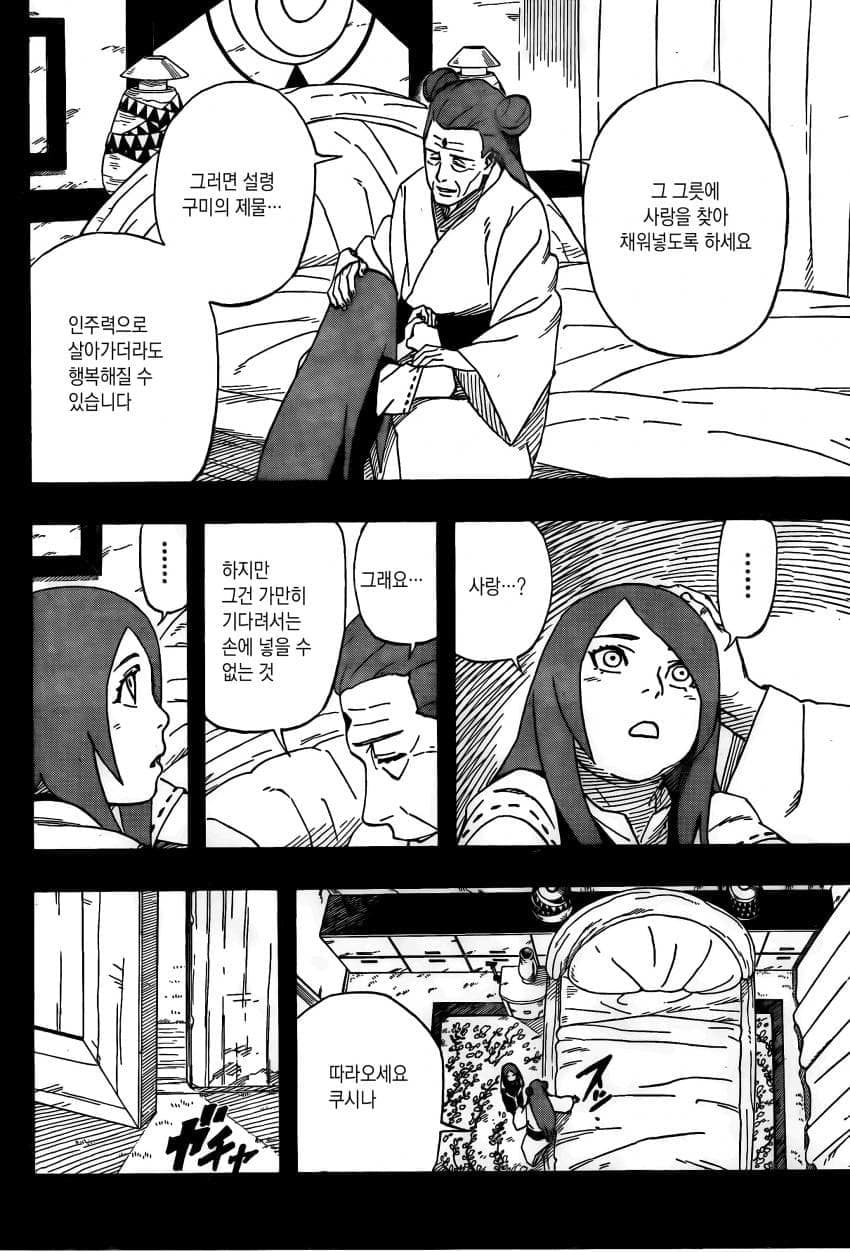 나루토 작가 복귀기념 나루토 외전.manhwa (13)