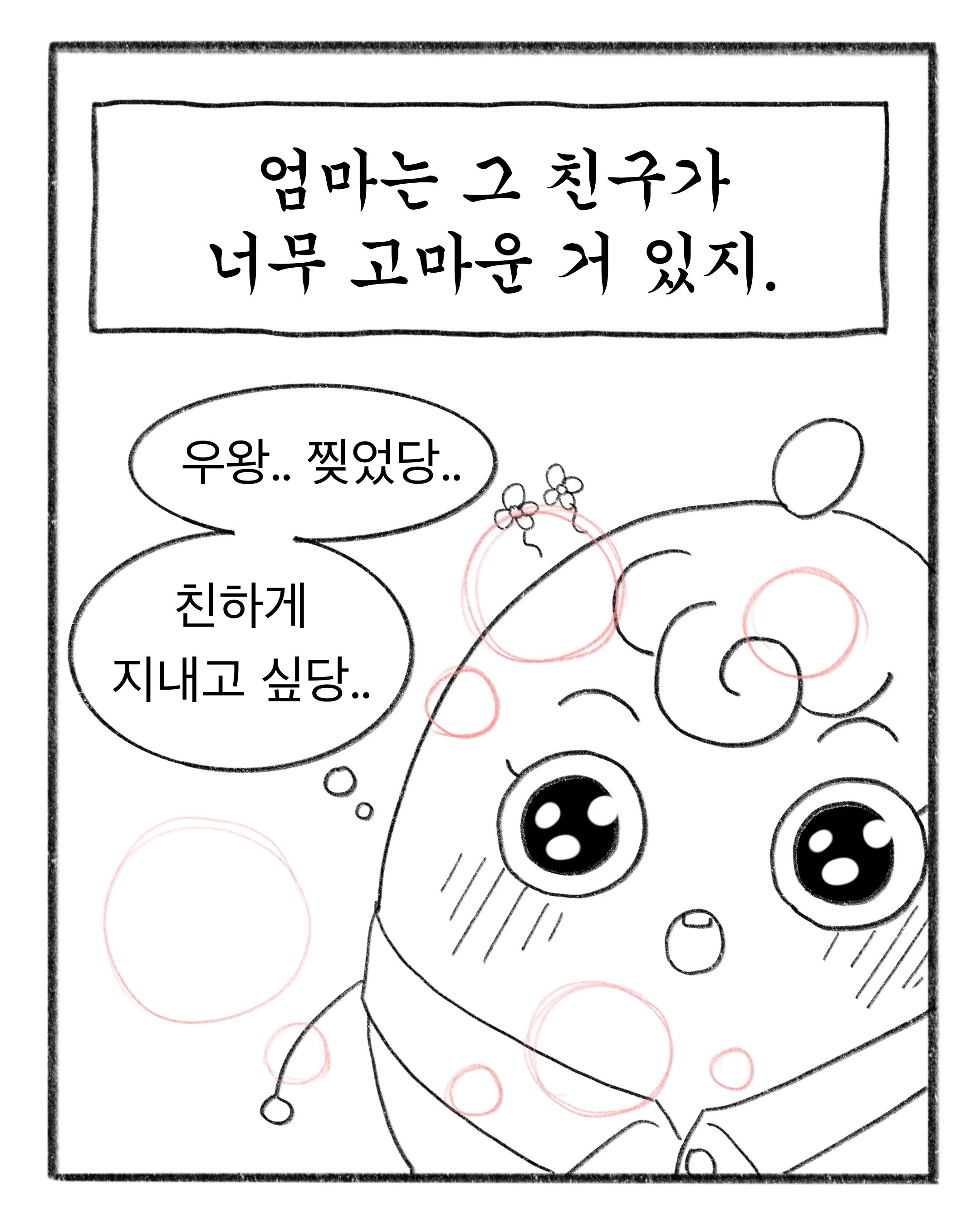 교복 명찰 가격을 눈탱이 맞은.Manhwa (8)