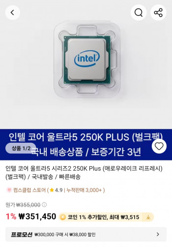 [알리] 인텔 코어 울트라5 250K Plus 국내정품 벌크팩