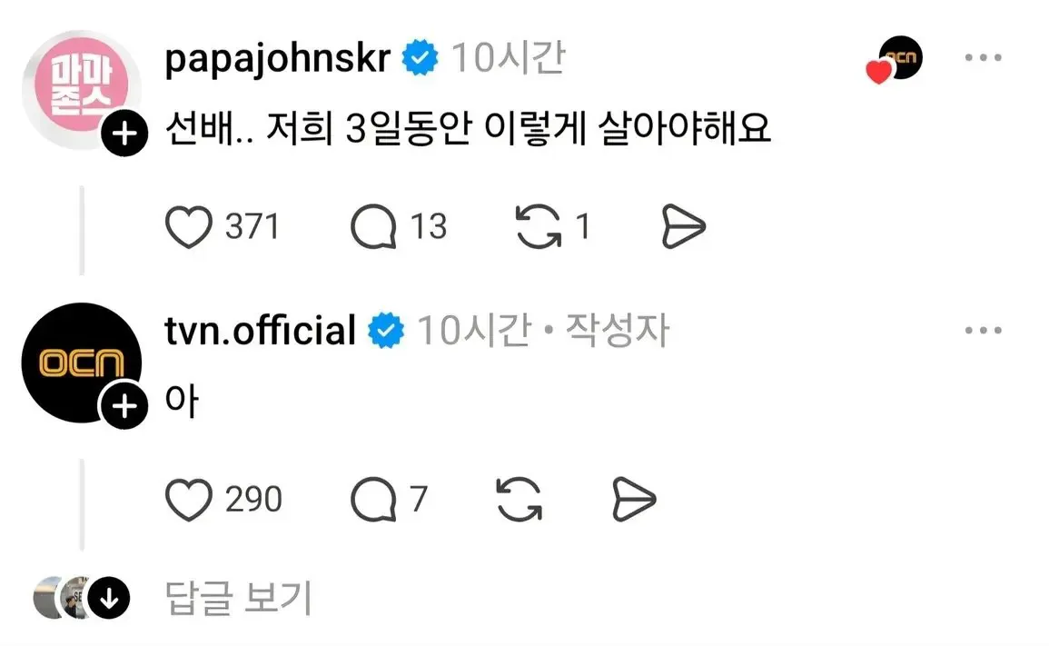 만우절 기념으로 스레드 프사 바꾼 기업 오피셜 계정.jpg