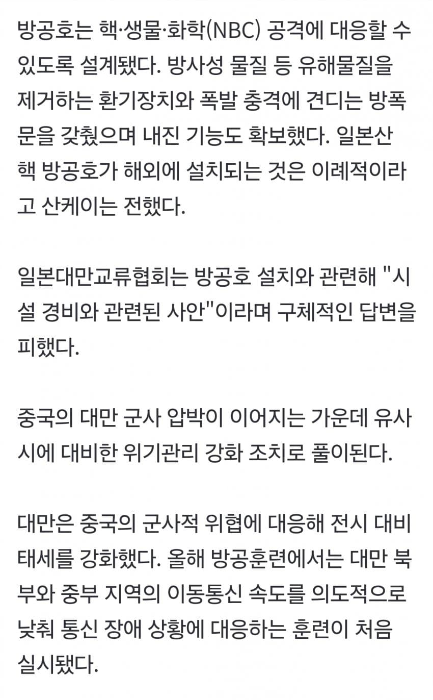 日, 대만 주재 대표기관에 핵 방공호 설치…中위협 속 유사시 대비 (3)