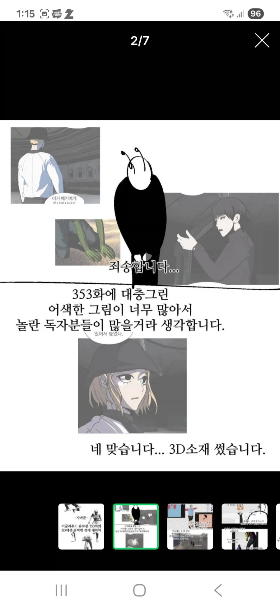 AI의심 받고 사과문 올린 웹툰 작가 (3)