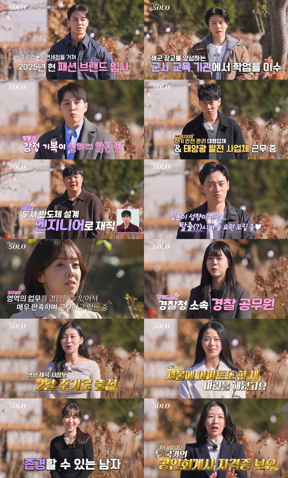 나는 솔로' 30기 스펙 공개…아이돌상 영호→복싱선수 순자 '반전매력' - 뉴스1