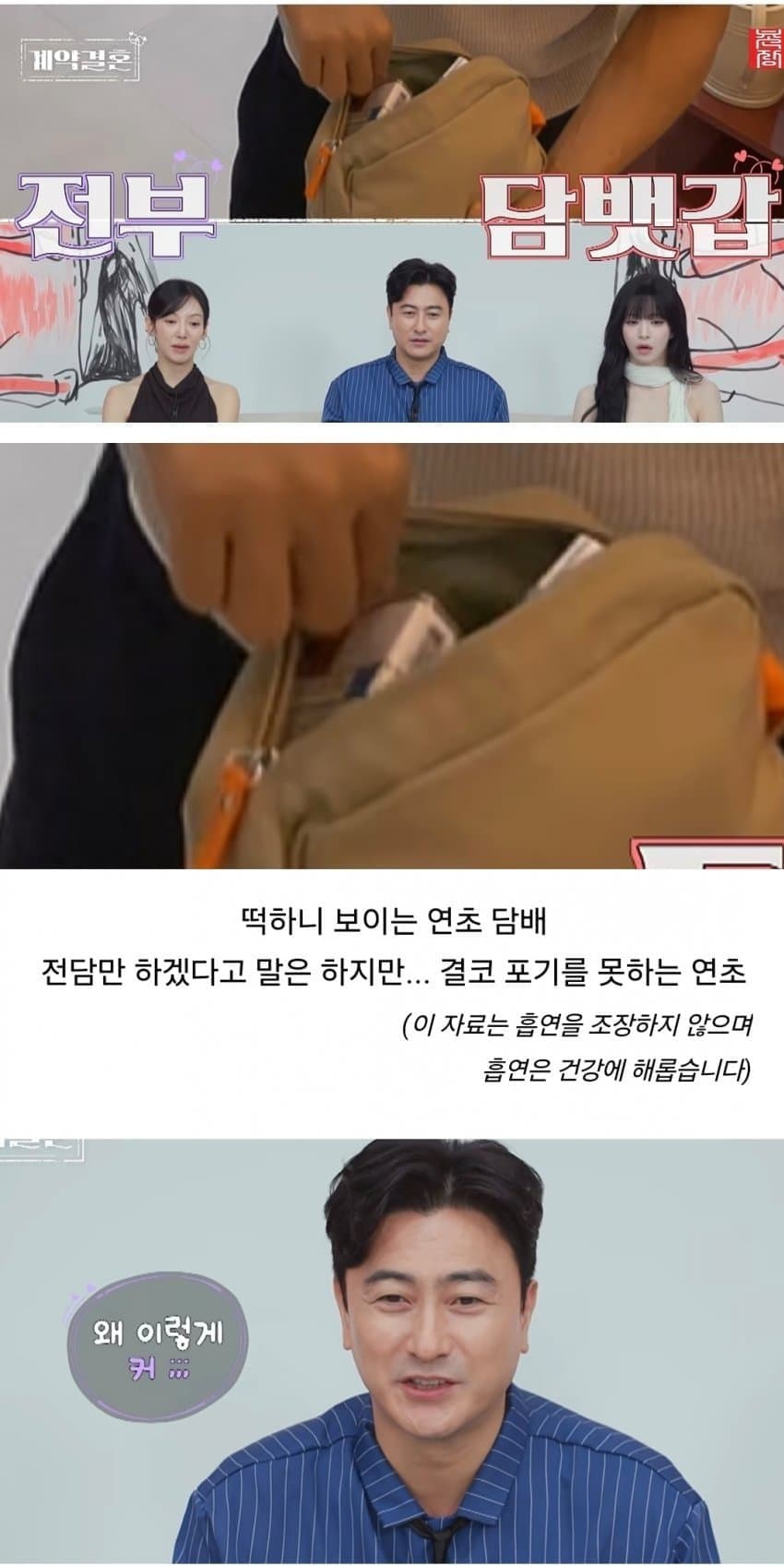 흡연가와 결혼하면 발생하는 문제점들 (4)