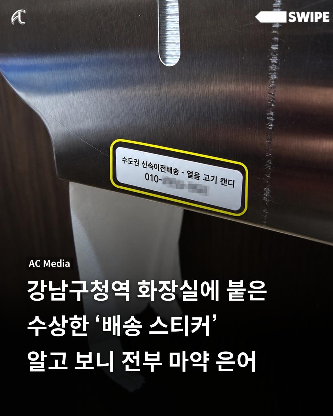 수도권 화장실에 수상한 배송스티커
