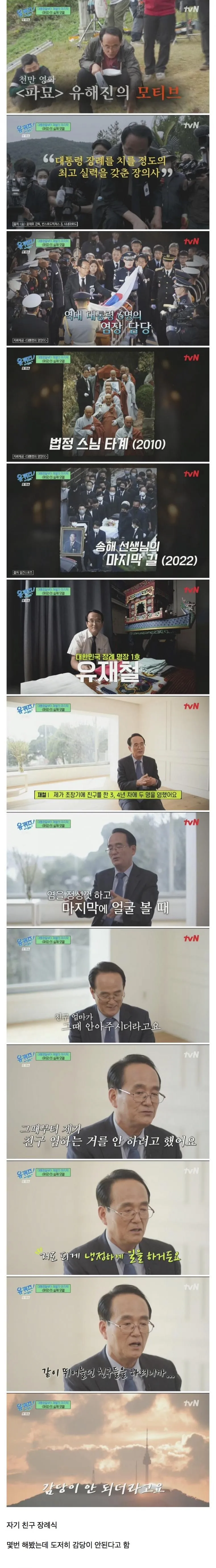 대한민국 최고경력의 장의사도 절대 안한다는 장례식