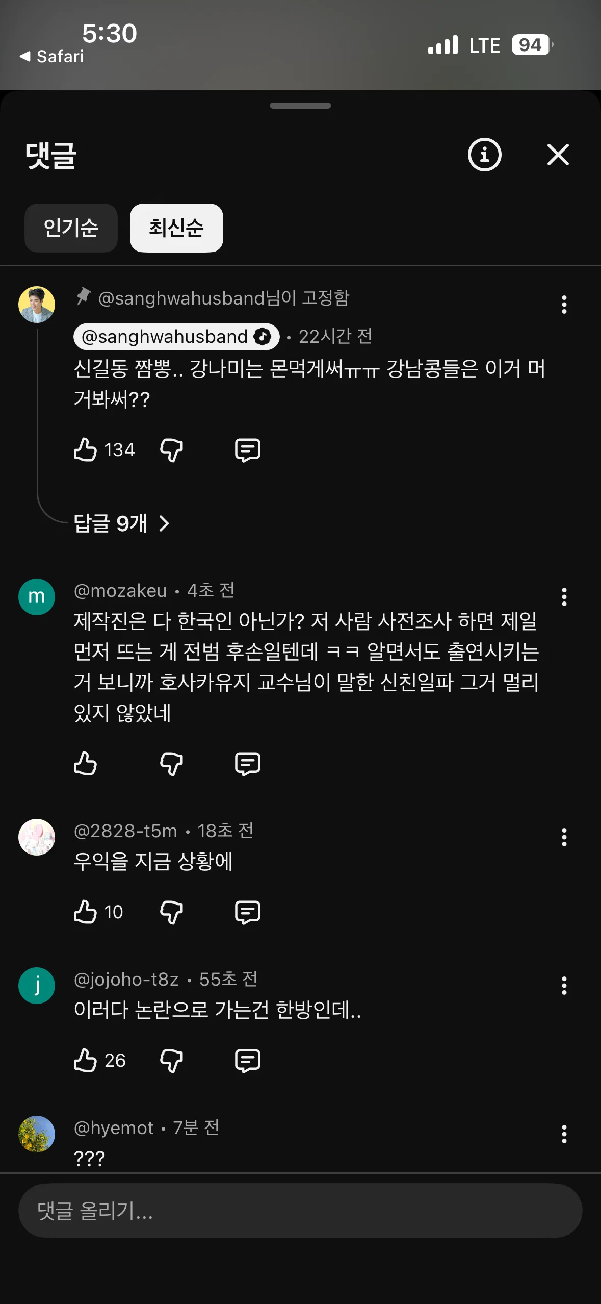 실시간 댓글 지워지고 있다는 강남 유튜브 (3)