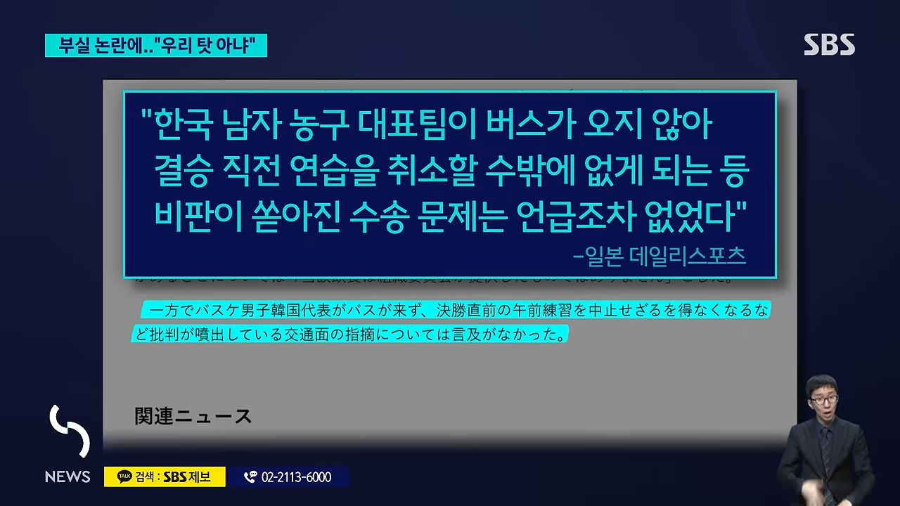 지들 탓 아니라는 왜국 아시안게임 조직위 (8)