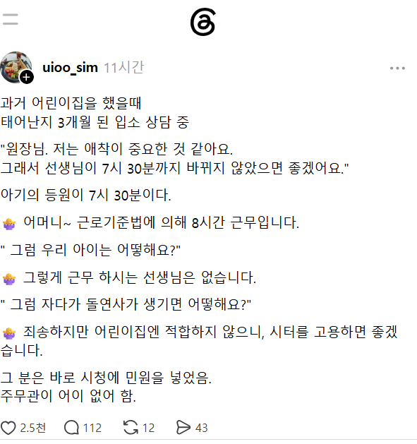 3개월 아기 유치원 입소상담한 아기엄마