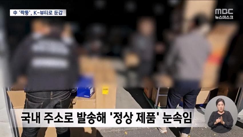 쿠팡이랑 네이버에서 중국산 가짜 화장품, 건강 식품 유통 적발 (34)