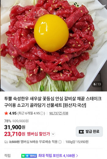 [네이버] 화려한우 육회 200g 더블팩 총 400g + 간장소스 포함