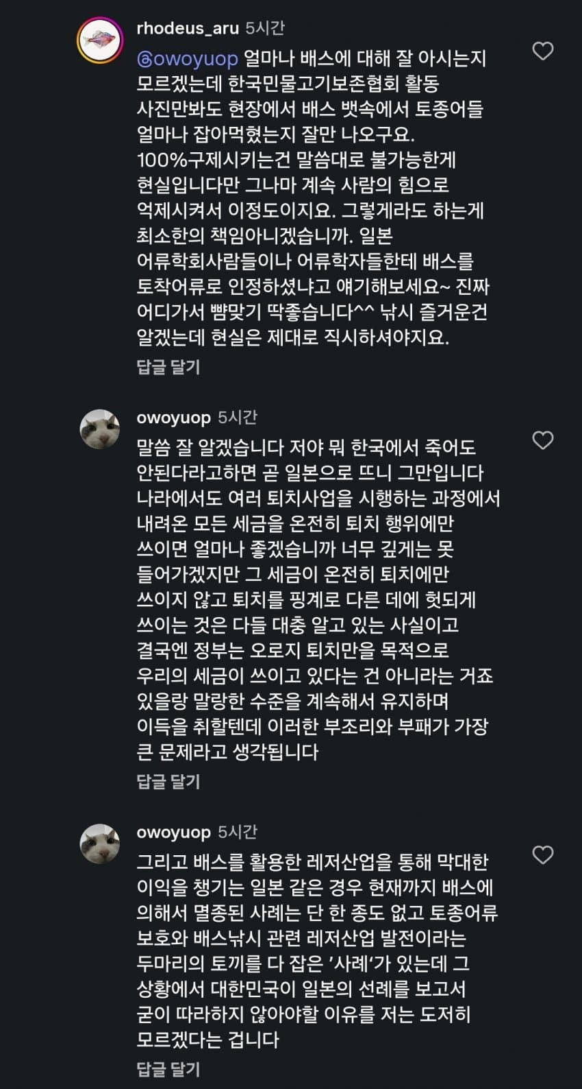 청계천 최상류에 갑자기 베스가 무더기로 발견됨 (4)