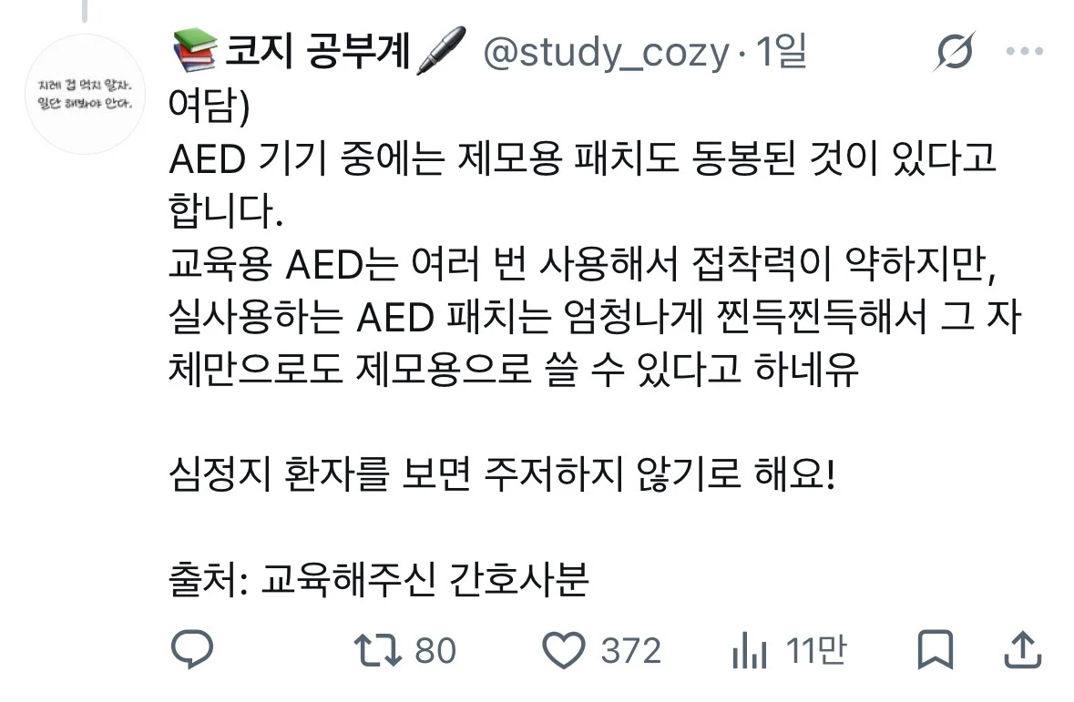 털많은 사람이 심정지올때 심폐소생술 하는 법 (2)