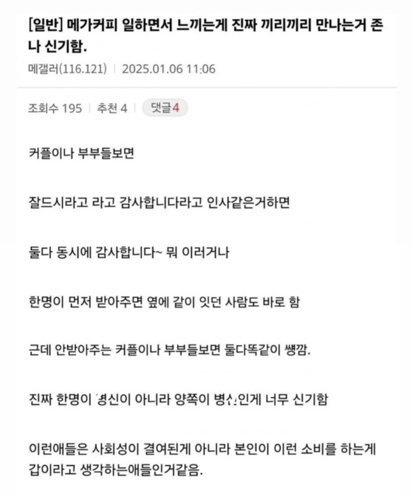 메가커피 일하면서 느끼는게 진짜 끼리끼리 만나는거 신기함 (2)