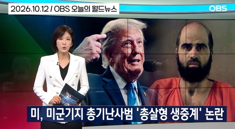 공개처형 두고 이상 기류가 감지되는 트럼프 행정부