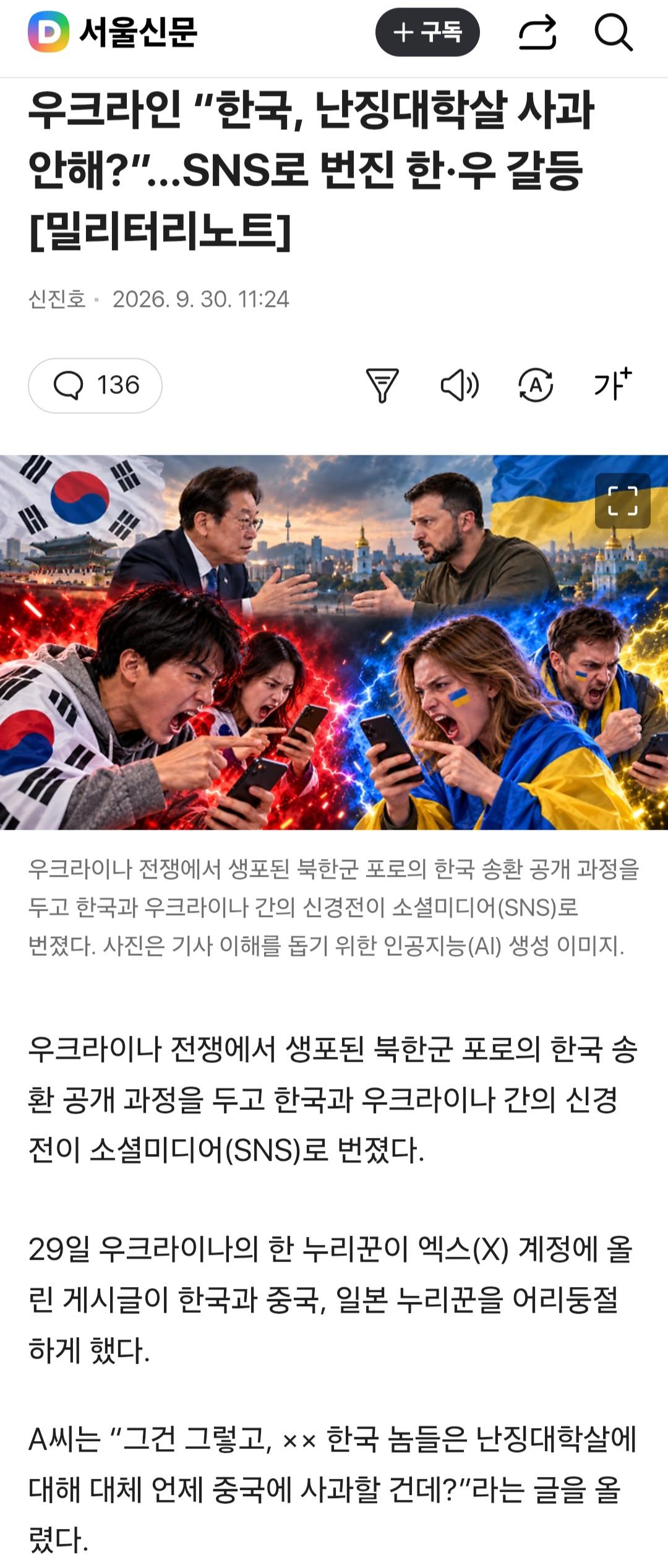 우크라인, 빌어먹을 한국인들 난징 대학살 사과 안해? 한.우 갈등 (2)