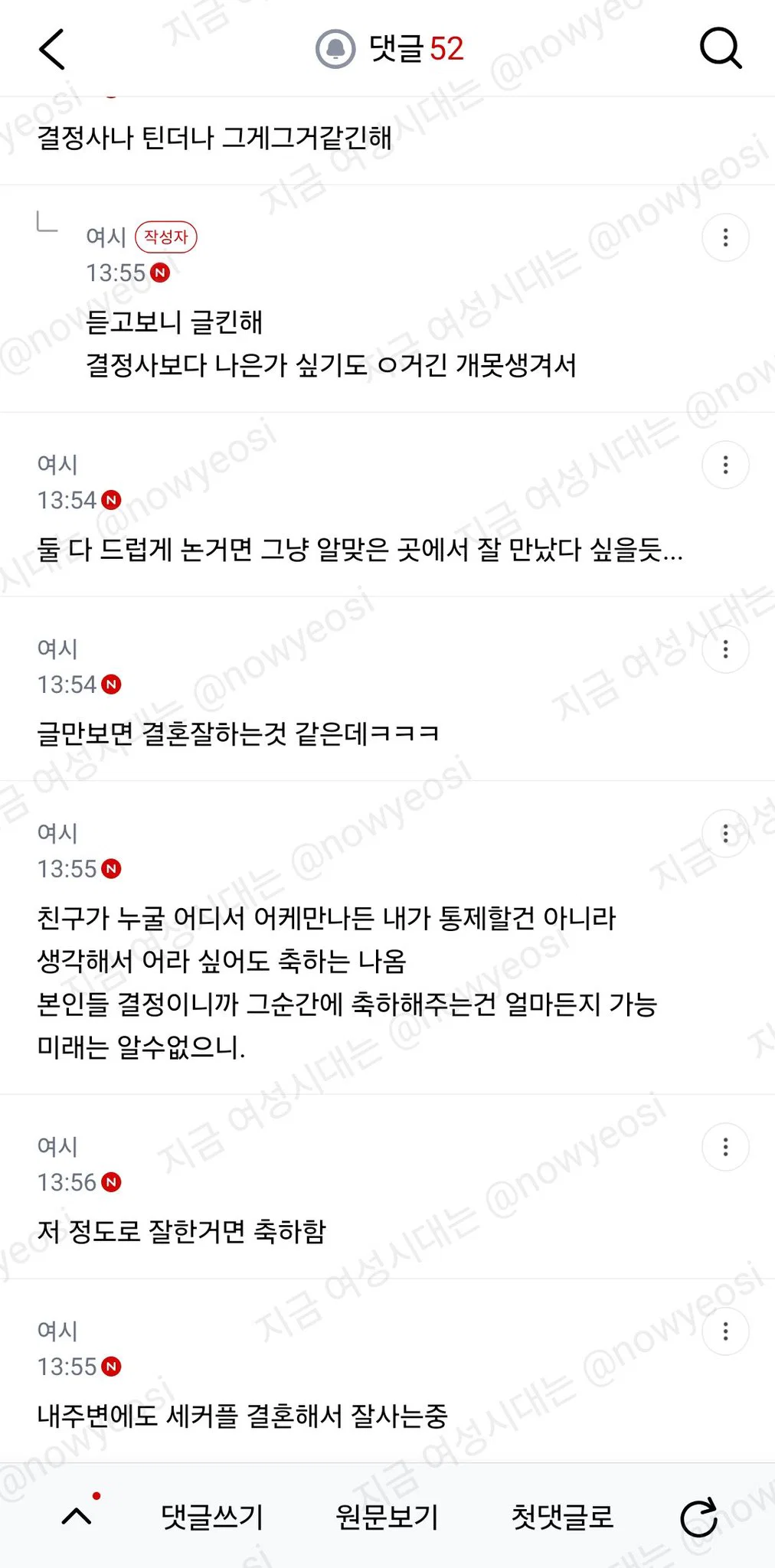 친구가 틴더로 결혼하면 무슨 생각들어 (3)