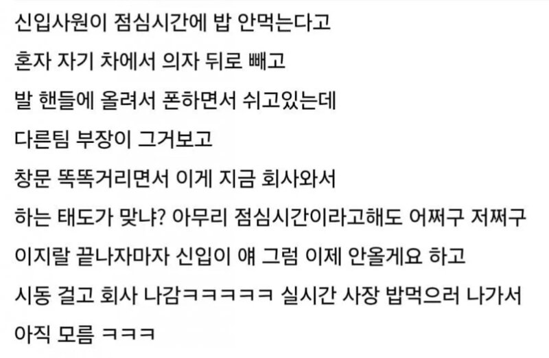 신입사원이 당일 퇴사한 이유 (2)