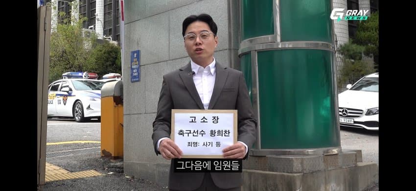 황희찬 선수 사기혐의 고소장 제출. (15)