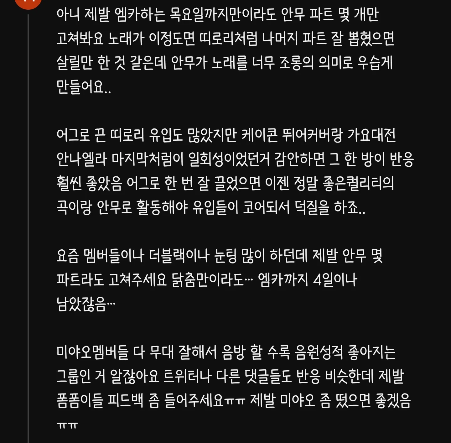 팬들반응 정말 안좋은 미야오 신곡 안무.. (3)
