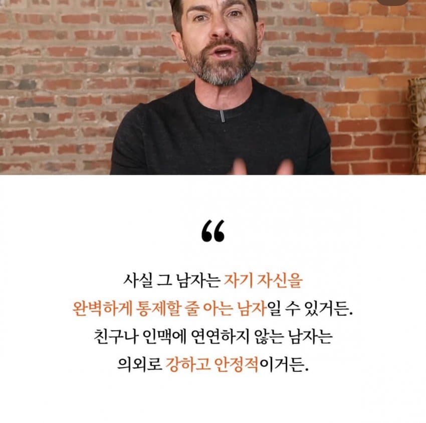 친구없는 남자가 진짜 강한 이유 (3)