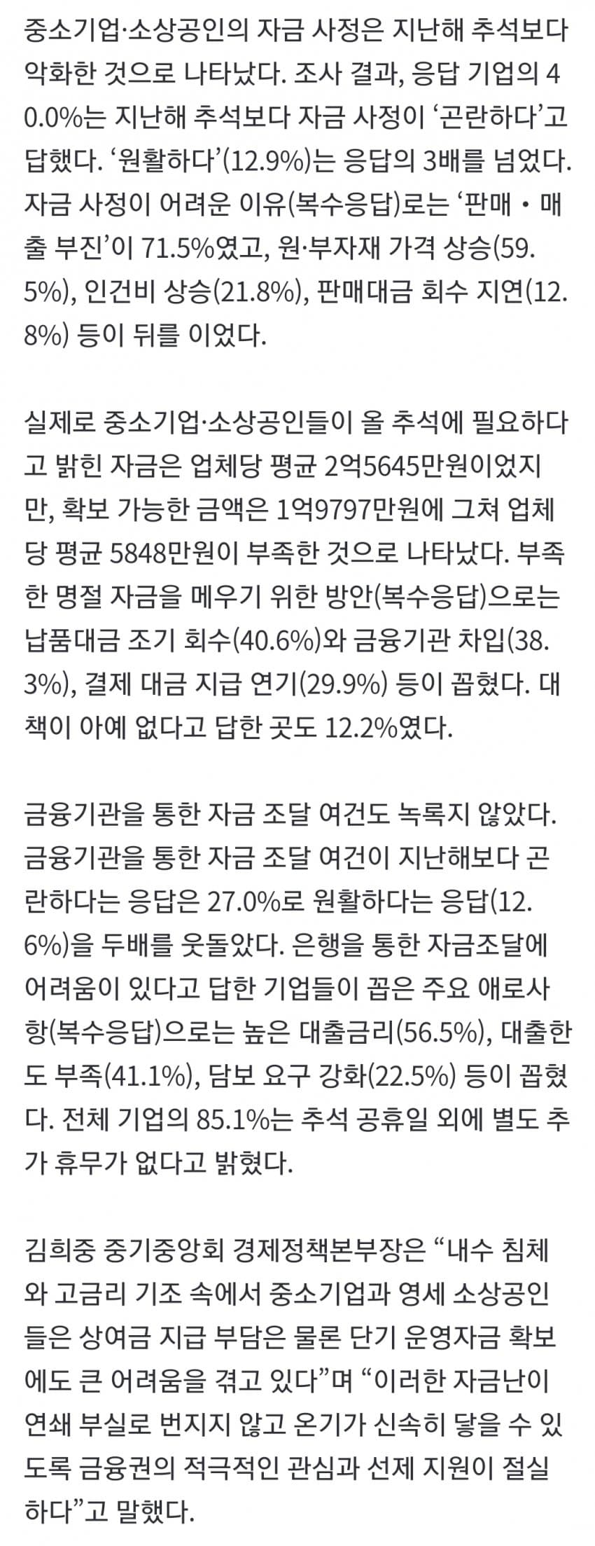 중소기업 ‘추석 상여금’ 평균 66만원…40%는 그마저도 못 줘 (4)