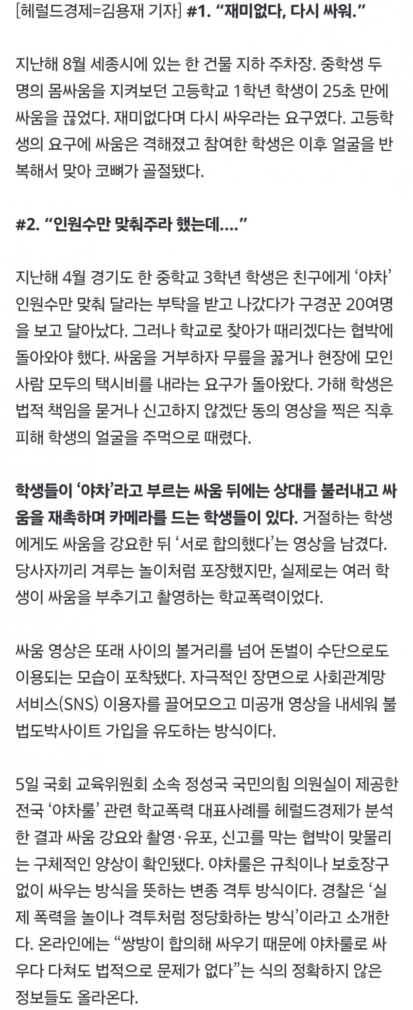 “무릎 꿇고 뺨 맞을래? 야차 뜰래?” 조폭 뺨치는 아이들 싸움판 (3)
