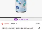 밀키스 제로 250ml 30캔