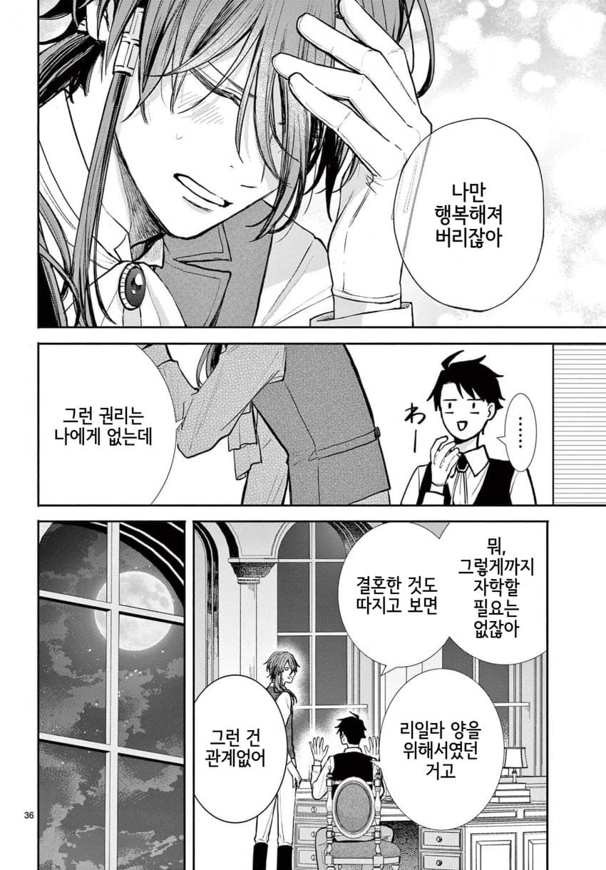 숙적 부부는 사랑조차 말할 수 없다 (2) manhwa (75)