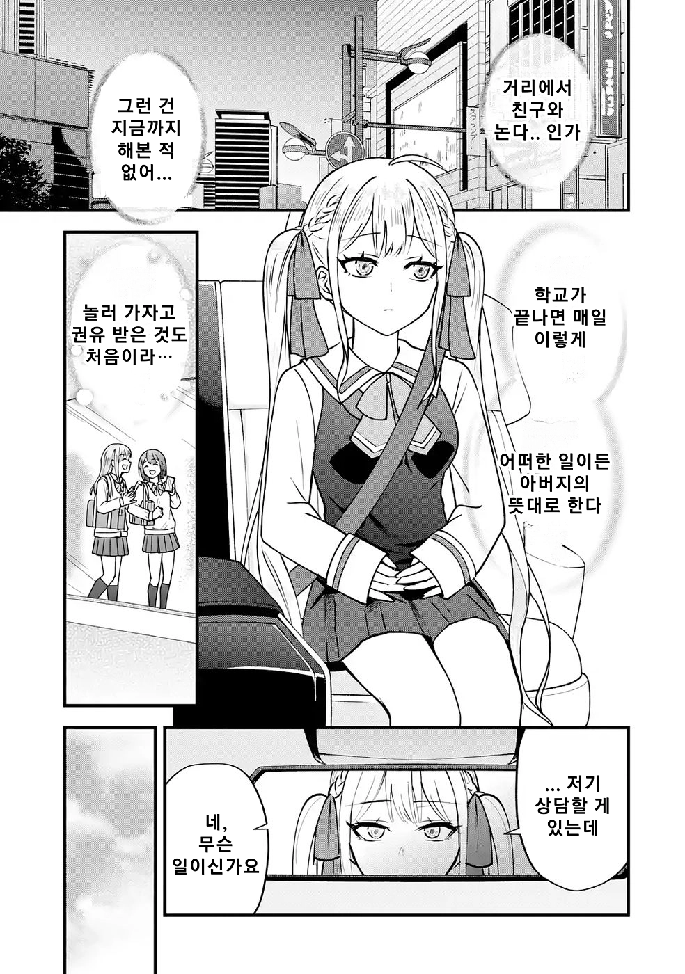 연애 게임의 악역으로 환생했기에, 원작 지식으로 히로인 공략 (2) manhwa (39)