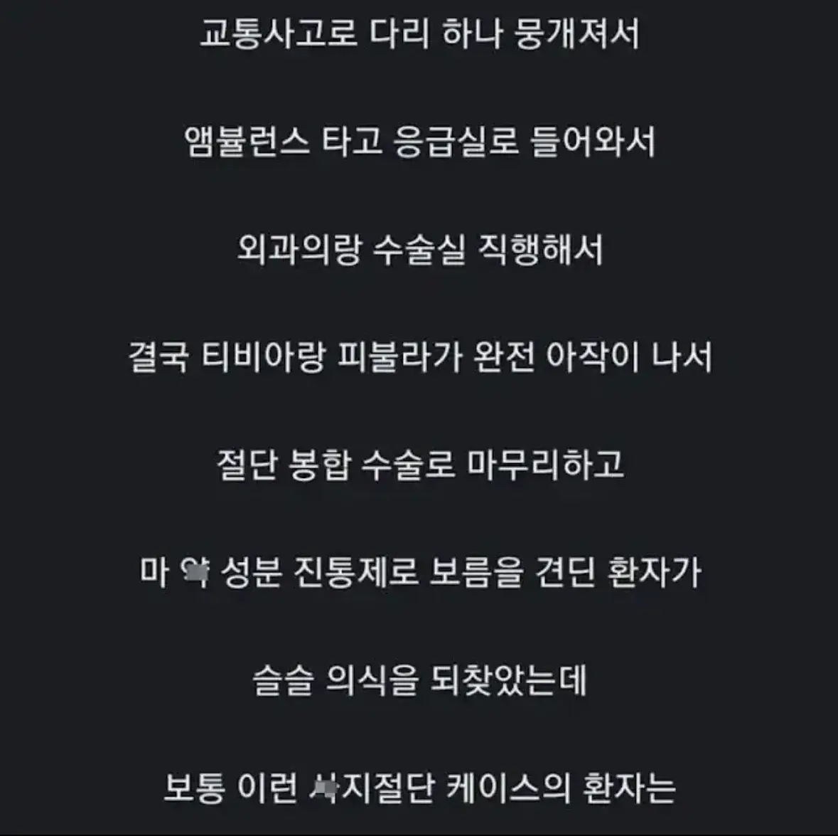 간호사가 꼽은 역대급 긍정환자썰