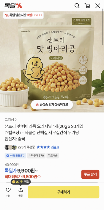 [기타] 샘트리 맛 병아리콩 오리지널 개별포장 20g 20입