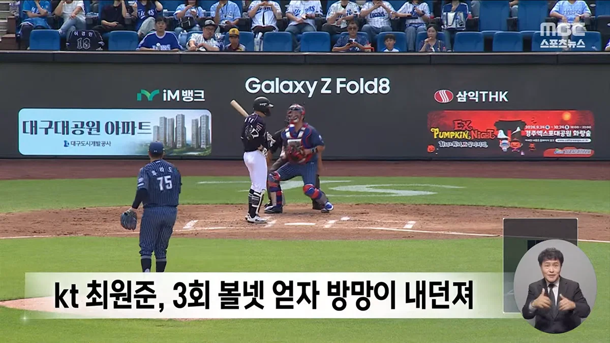 [KBO] MBC 뉴스에도 나온 최원준 이슈 (2)