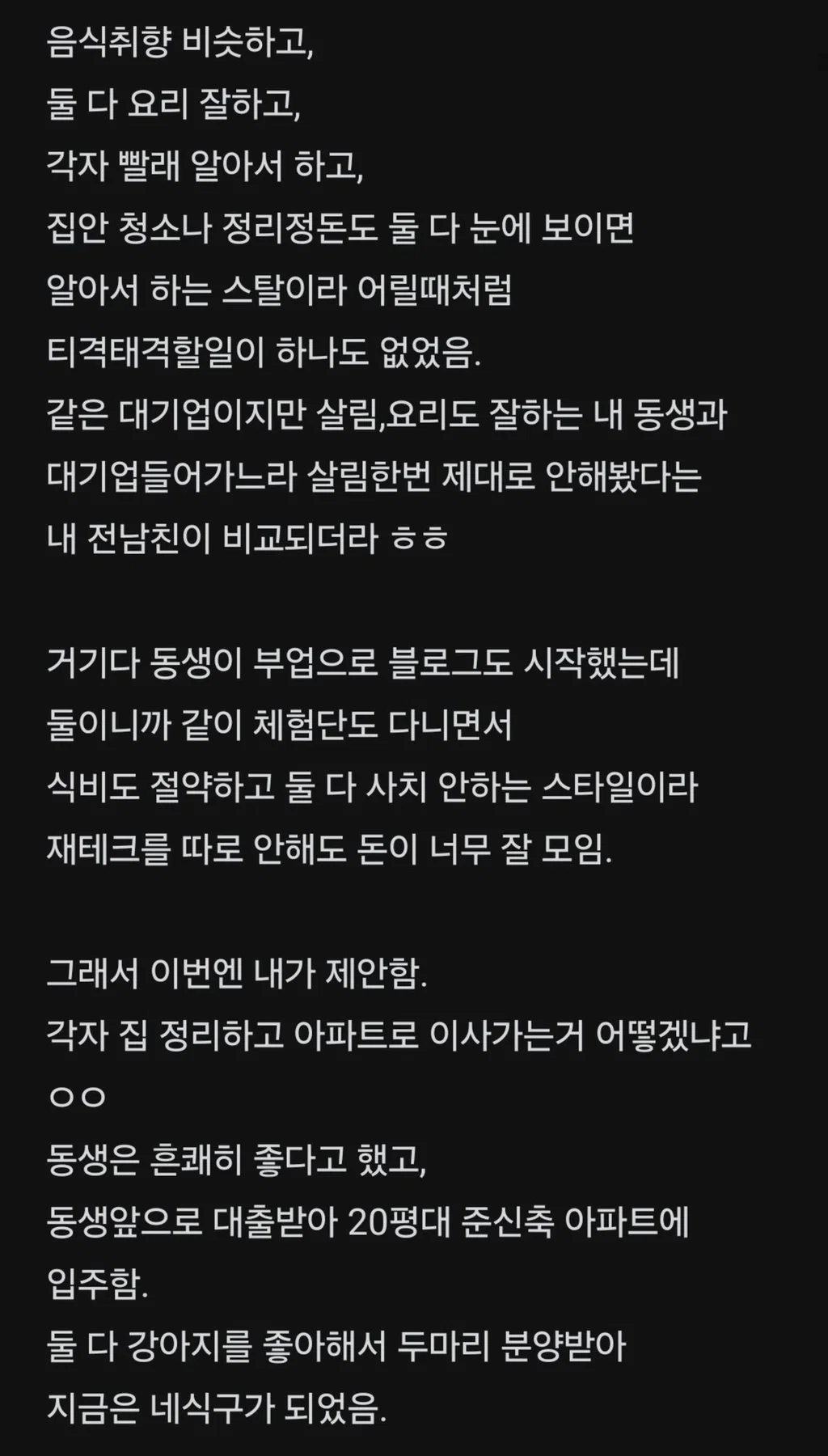 90년대생 비혼 자매의 삶 (5)