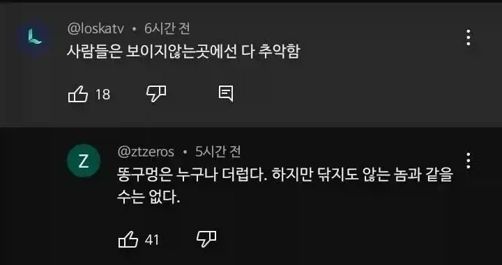 "사람들은 보이지않는곳에선 다 추악함"_1.webp
