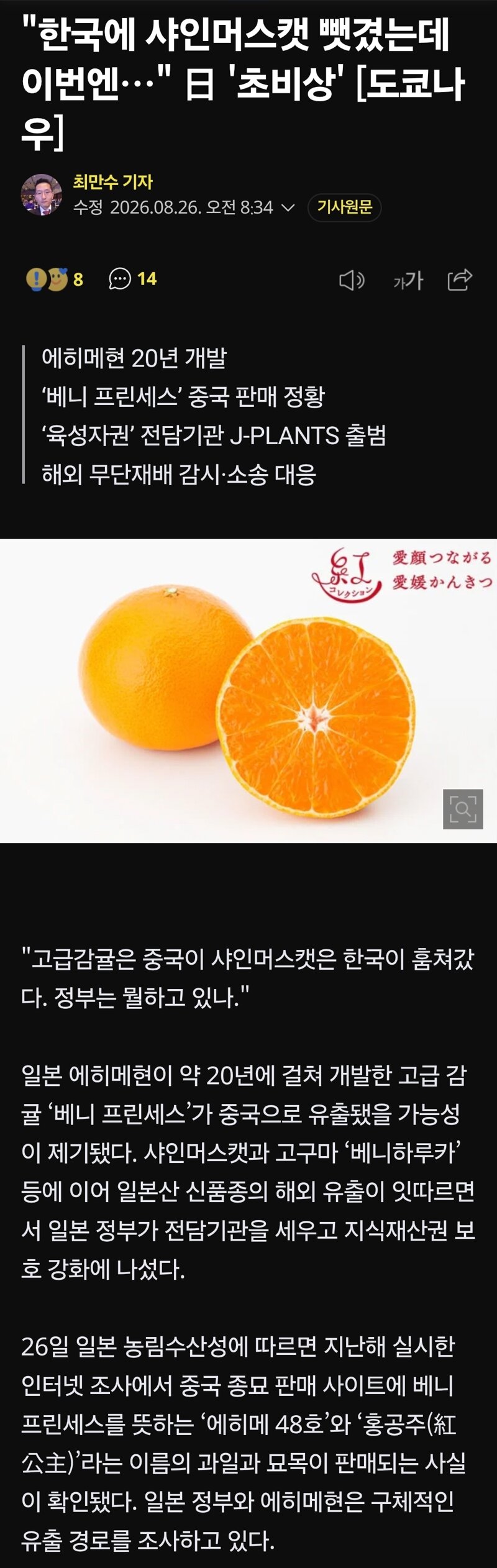 "한국에 샤인머스캣 뺏겼는데 이번엔…" 日 '초비상'