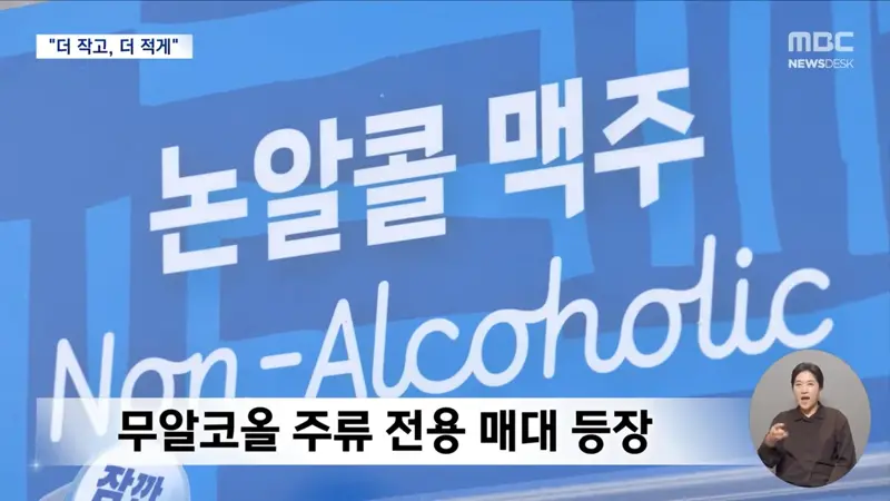 "더 작게, 더 적게"‥가볍게 기분좋게 술 즐긴다 (10)