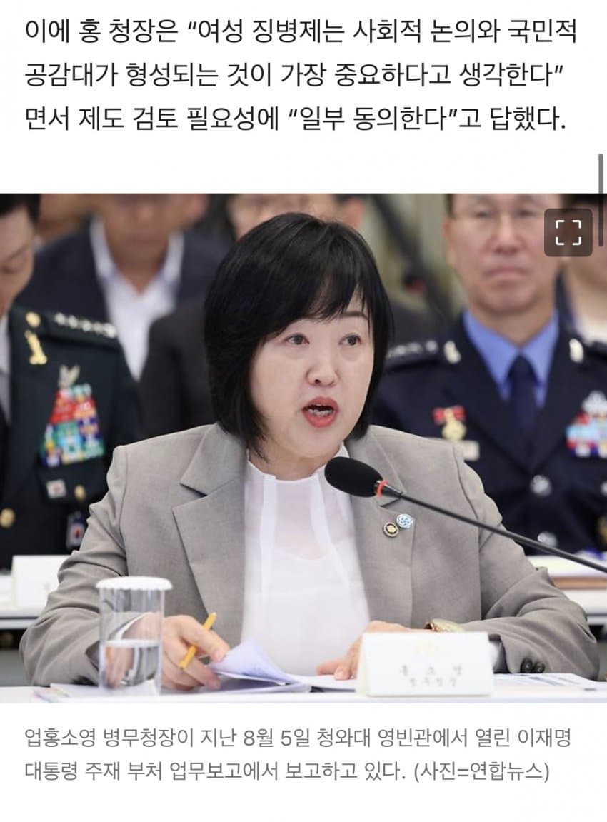 여자도 군캉스가나...양성징병제 꺼내자 병무청장 답변은 (5)