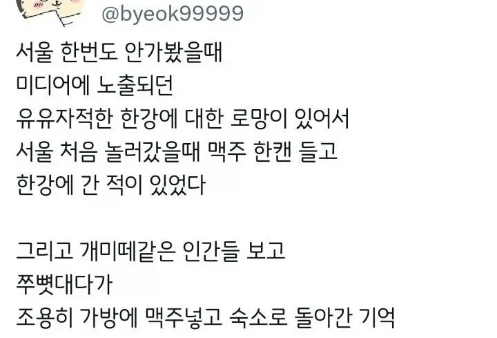 지방 사람이 말하는 한강의 로망과 현실 (2)