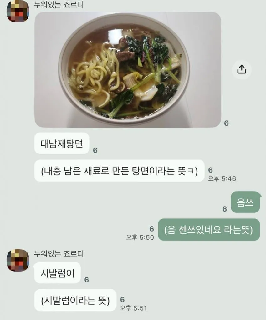 대남재탕면.jpg