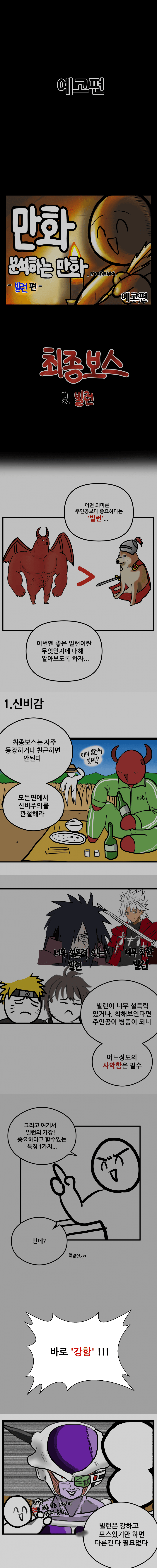 좋은만화란 무엇인가.manhwa (9)